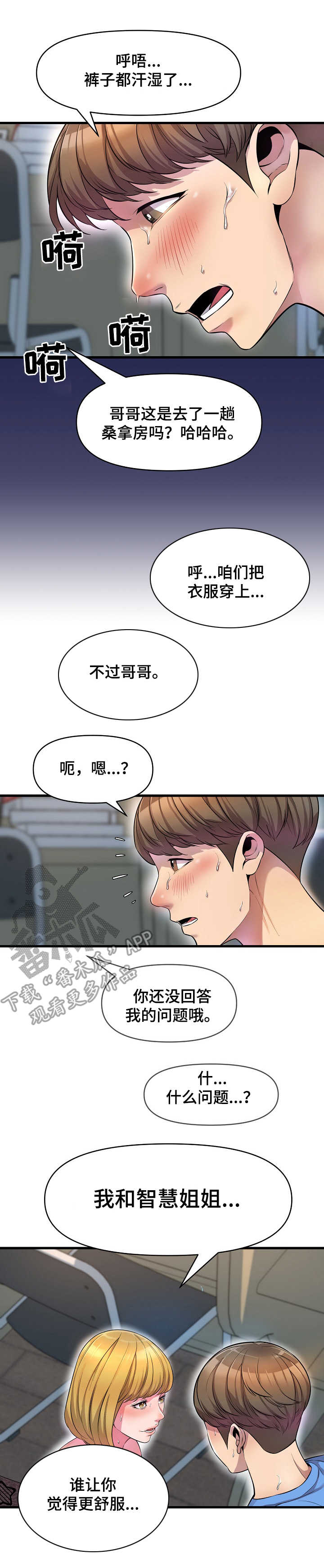 《心灵自习室》漫画最新章节第24章：问题免费下拉式在线观看章节第【2】张图片