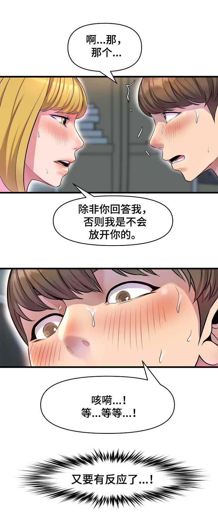 《心灵自习室》漫画最新章节第24章：问题免费下拉式在线观看章节第【1】张图片