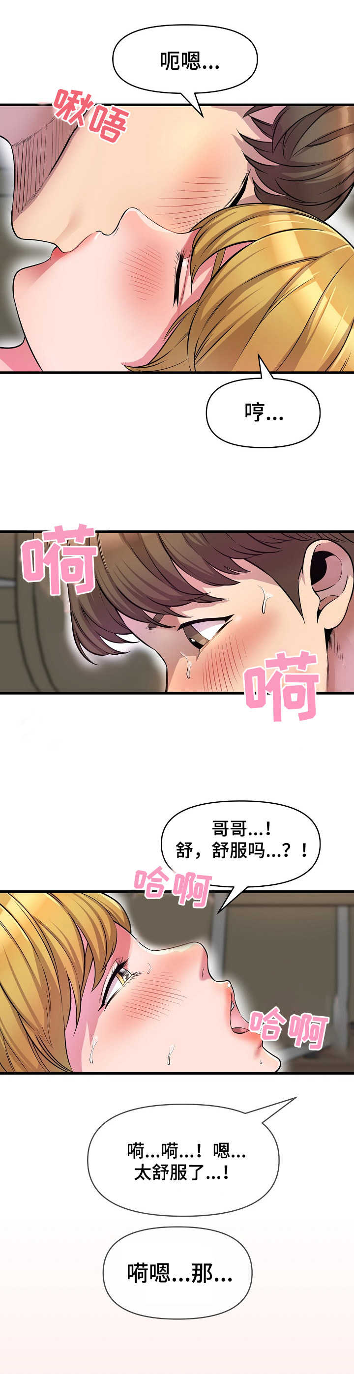 《心灵自习室》漫画最新章节第24章：问题免费下拉式在线观看章节第【5】张图片