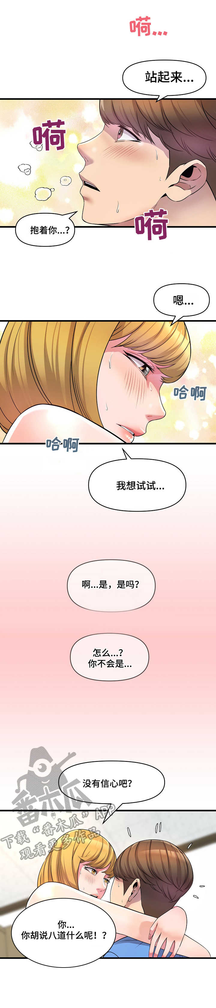 《心灵自习室》漫画最新章节第24章：问题免费下拉式在线观看章节第【12】张图片