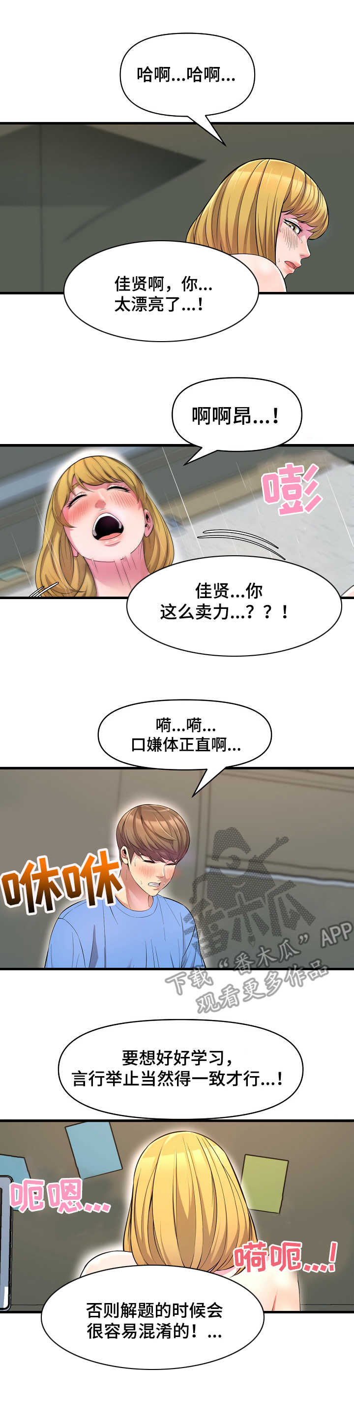 《心灵自习室》漫画最新章节第24章：问题免费下拉式在线观看章节第【8】张图片