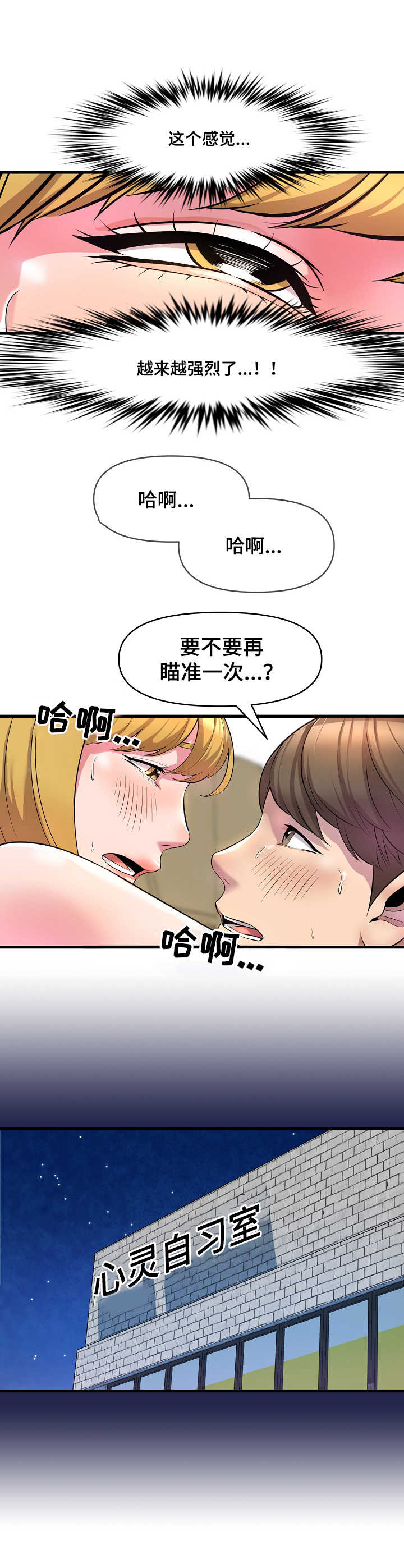 《心灵自习室》漫画最新章节第24章：问题免费下拉式在线观看章节第【9】张图片