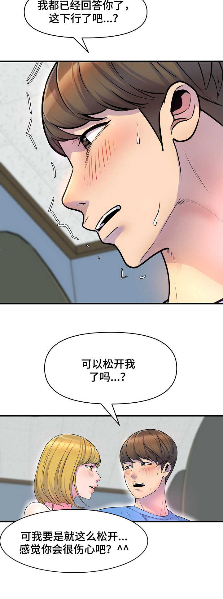 《心灵自习室》漫画最新章节第25章：邀请免费下拉式在线观看章节第【9】张图片