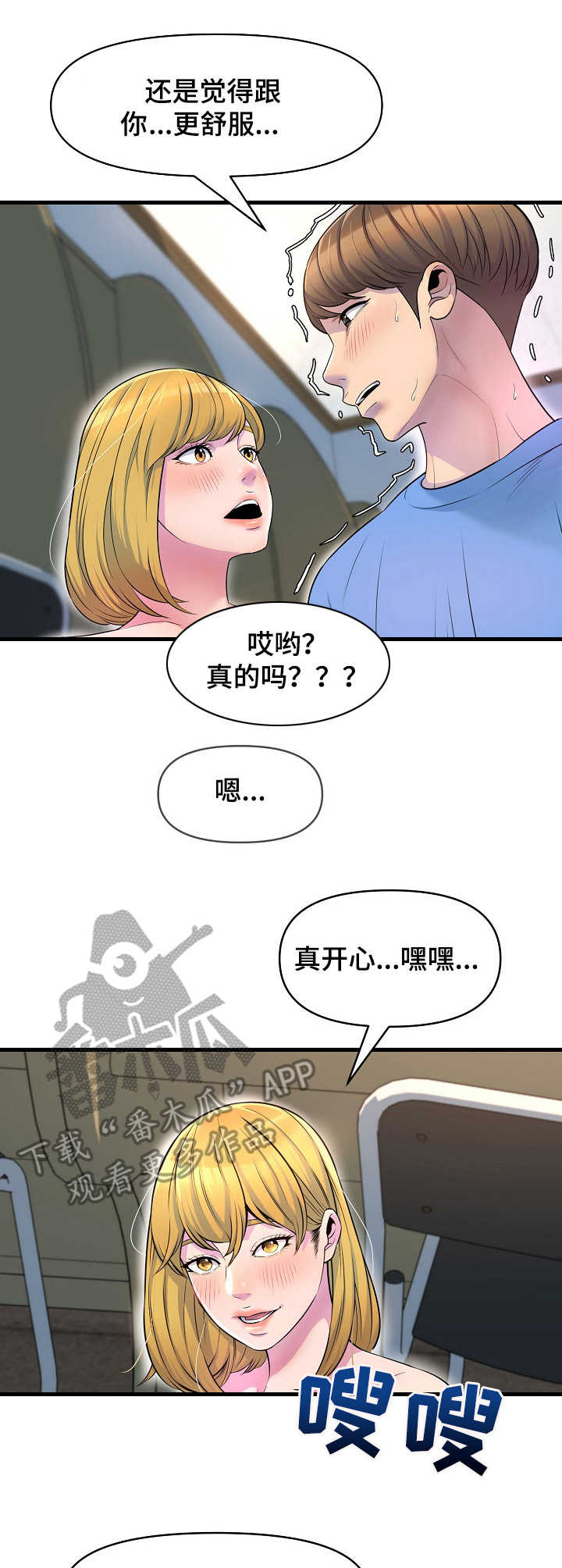 《心灵自习室》漫画最新章节第25章：邀请免费下拉式在线观看章节第【10】张图片