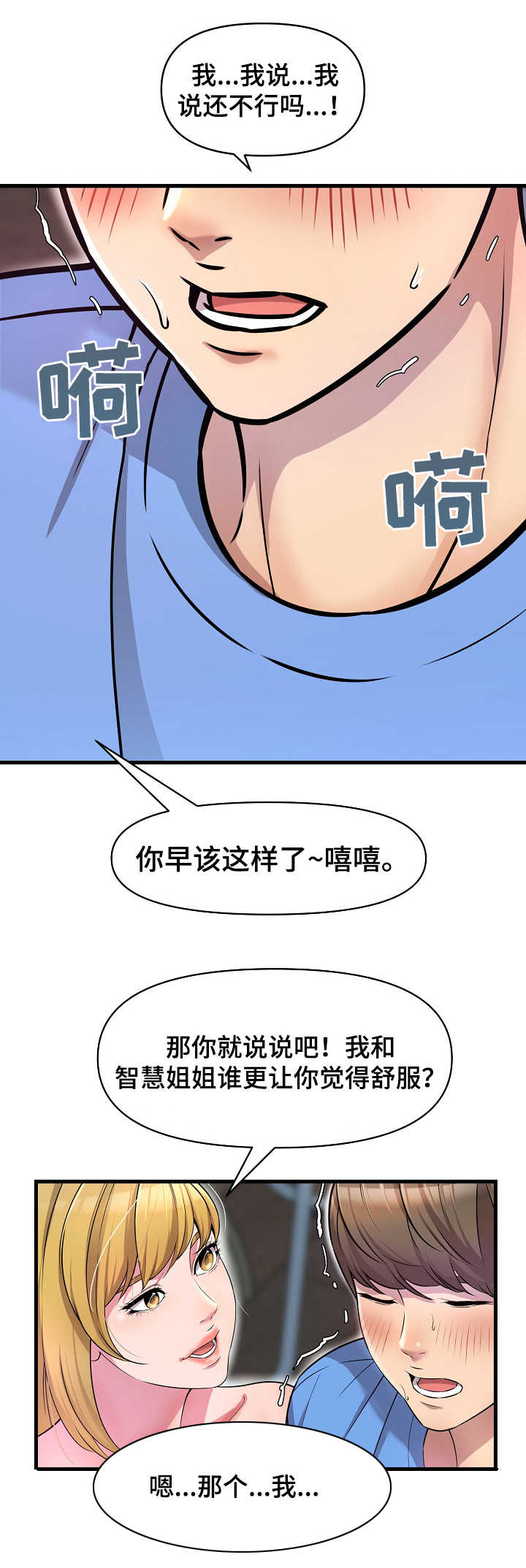 《心灵自习室》漫画最新章节第25章：邀请免费下拉式在线观看章节第【11】张图片