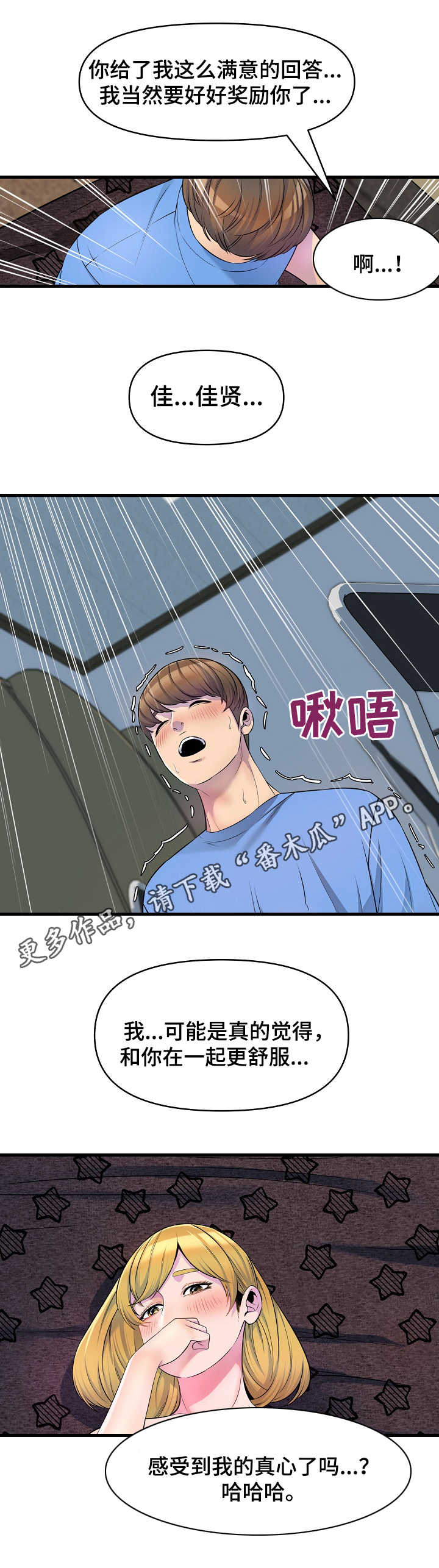 《心灵自习室》漫画最新章节第25章：邀请免费下拉式在线观看章节第【8】张图片