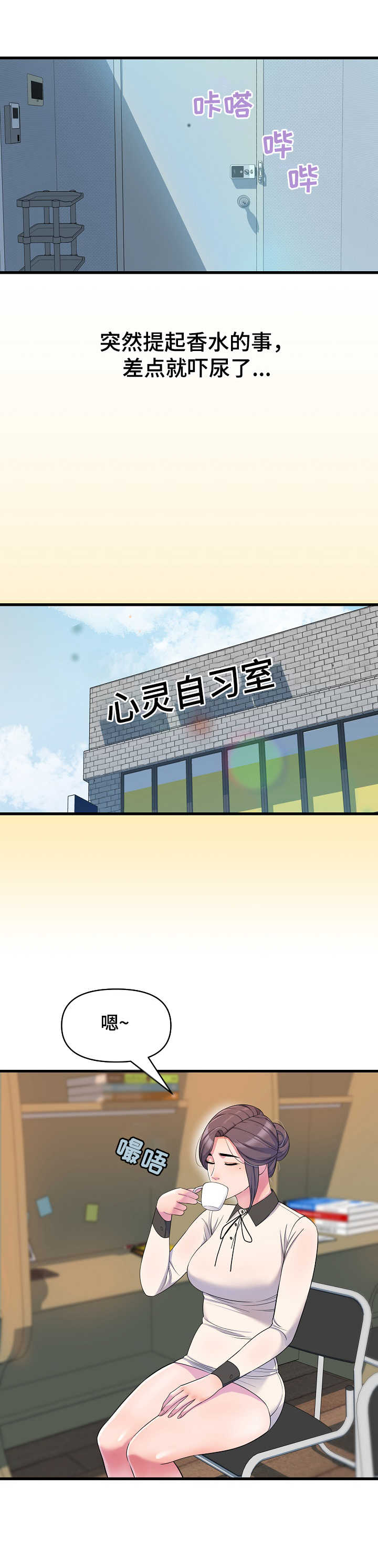 《心灵自习室》漫画最新章节第25章：邀请免费下拉式在线观看章节第【3】张图片