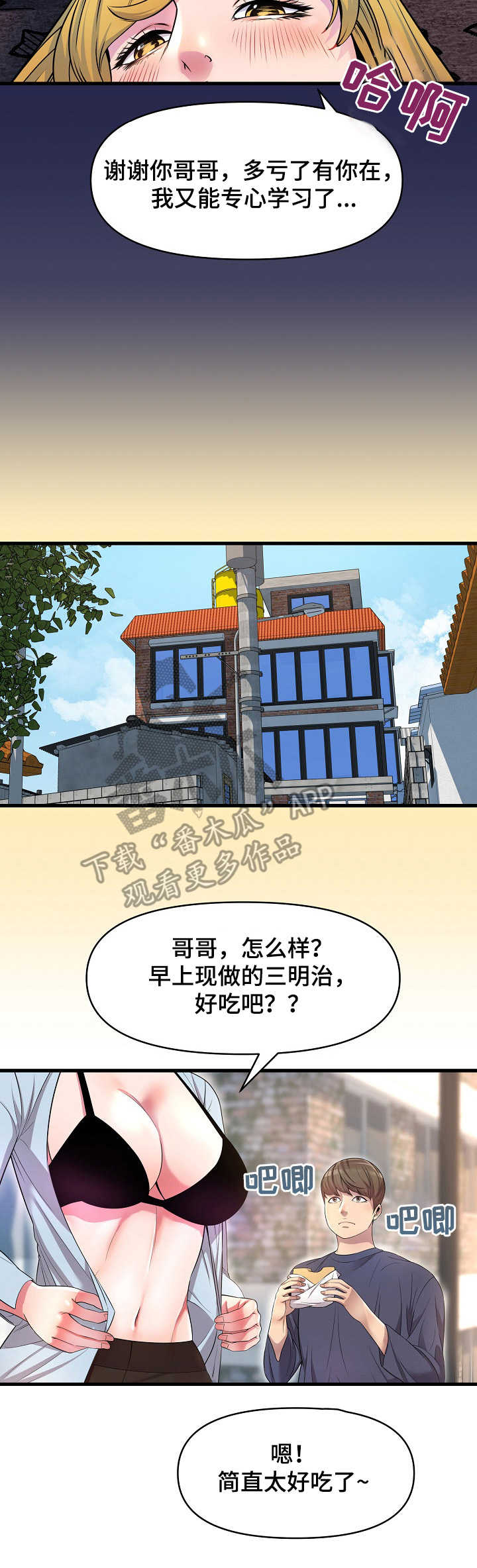 《心灵自习室》漫画最新章节第25章：邀请免费下拉式在线观看章节第【6】张图片