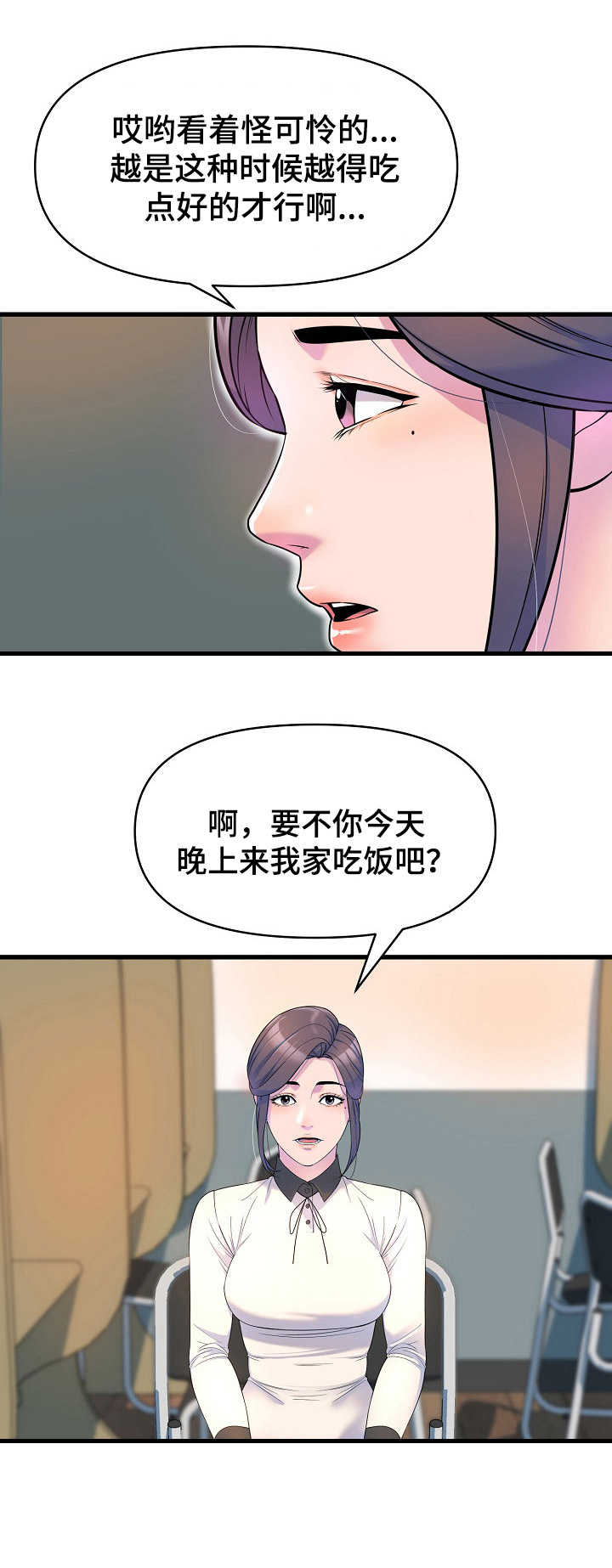 《心灵自习室》漫画最新章节第25章：邀请免费下拉式在线观看章节第【1】张图片