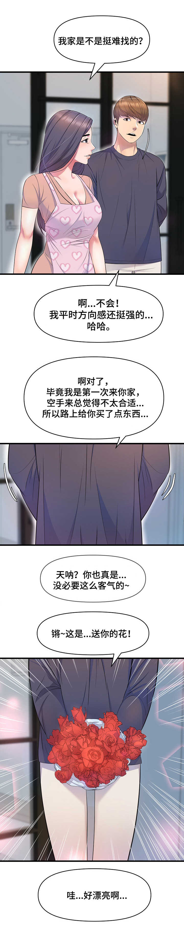 《心灵自习室》漫画最新章节第26章：做客免费下拉式在线观看章节第【6】张图片