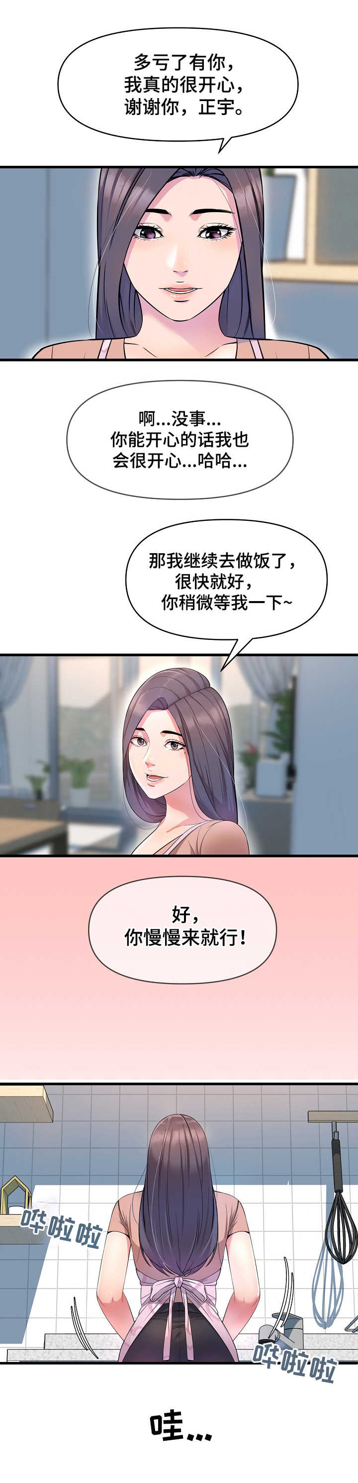 《心灵自习室》漫画最新章节第26章：做客免费下拉式在线观看章节第【4】张图片