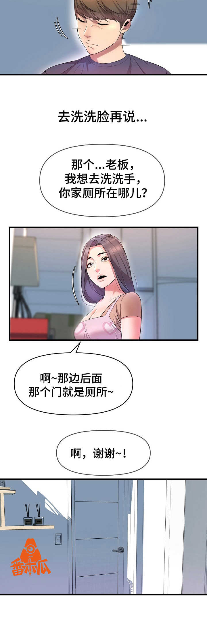 《心灵自习室》漫画最新章节第26章：做客免费下拉式在线观看章节第【2】张图片