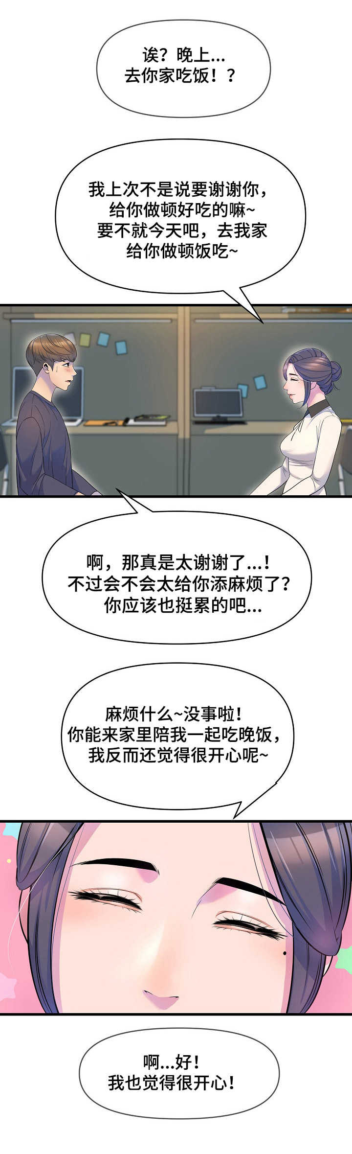 《心灵自习室》漫画最新章节第26章：做客免费下拉式在线观看章节第【12】张图片