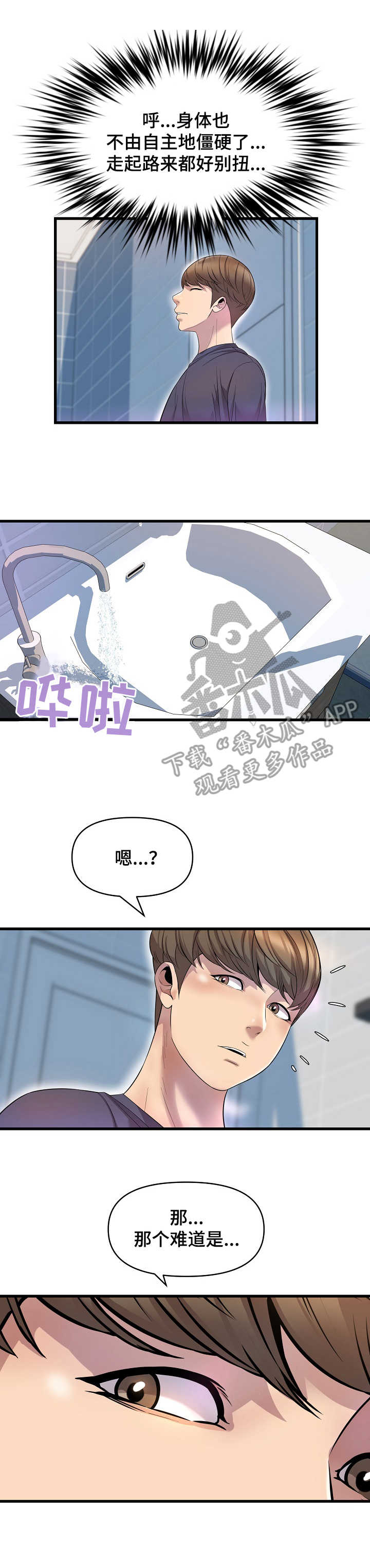 《心灵自习室》漫画最新章节第26章：做客免费下拉式在线观看章节第【1】张图片