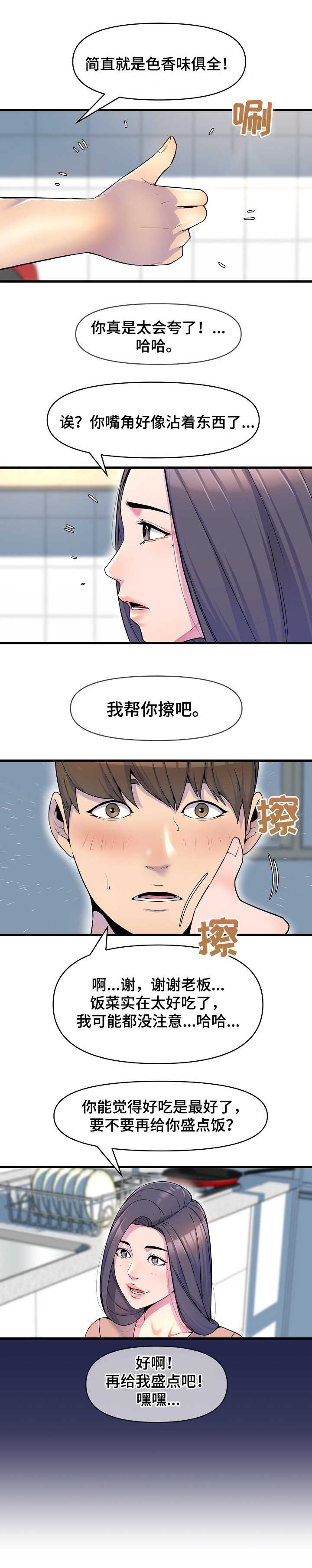 《心灵自习室》漫画最新章节第27章：食欲免费下拉式在线观看章节第【4】张图片