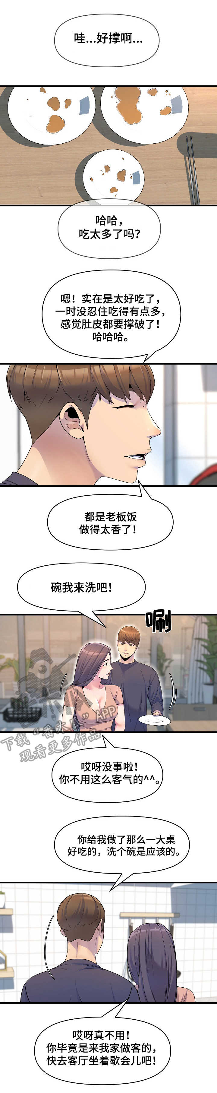 《心灵自习室》漫画最新章节第27章：食欲免费下拉式在线观看章节第【3】张图片