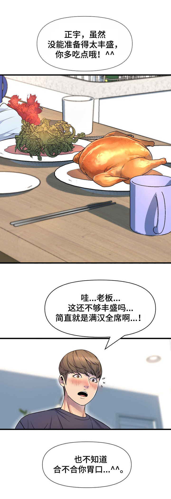 《心灵自习室》漫画最新章节第27章：食欲免费下拉式在线观看章节第【8】张图片