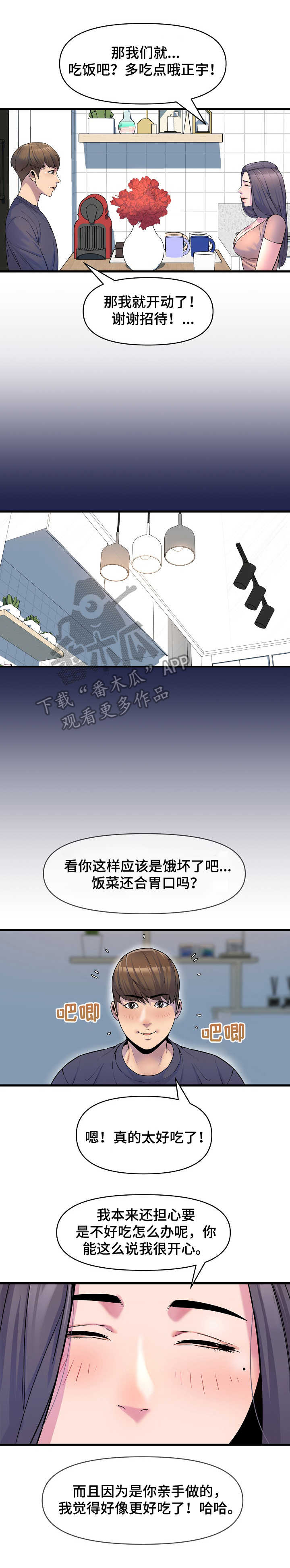 《心灵自习室》漫画最新章节第27章：食欲免费下拉式在线观看章节第【5】张图片