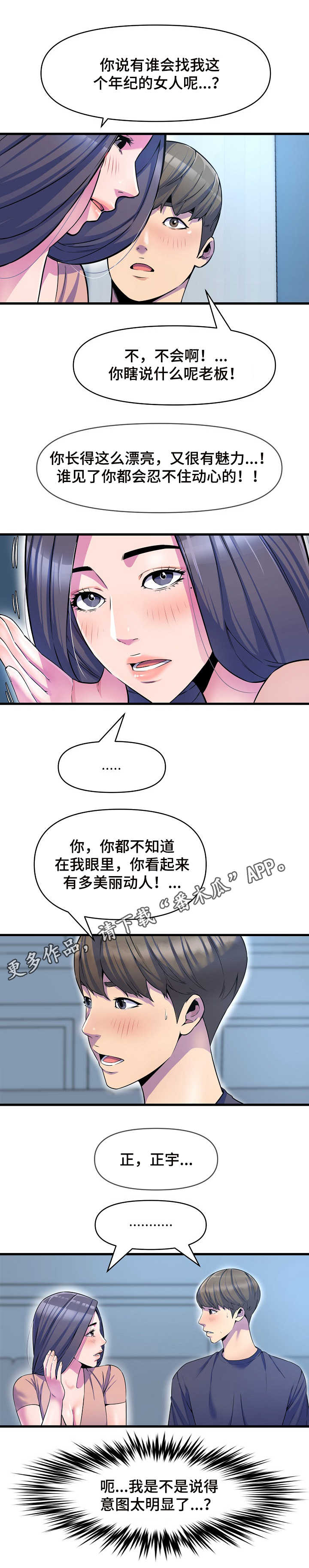 《心灵自习室》漫画最新章节第28章：倾诉免费下拉式在线观看章节第【3】张图片