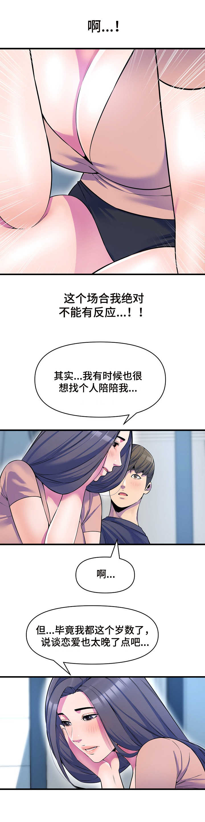 《心灵自习室》漫画最新章节第28章：倾诉免费下拉式在线观看章节第【4】张图片