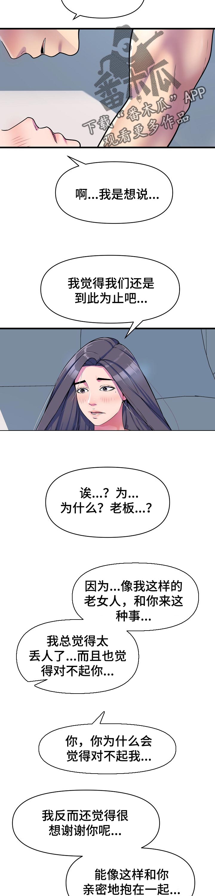 《心灵自习室》漫画最新章节第29章：到此为止免费下拉式在线观看章节第【5】张图片