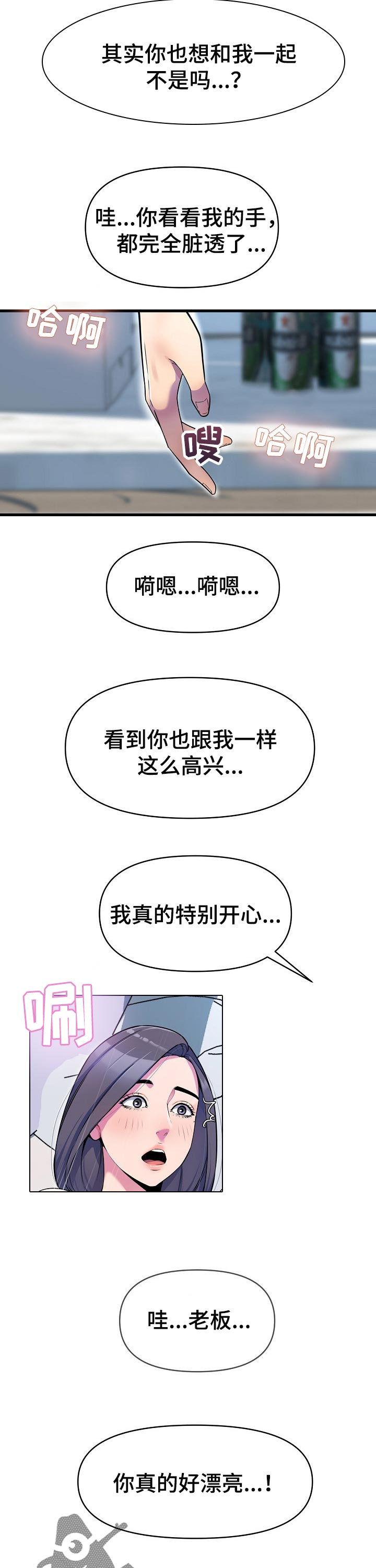 《心灵自习室》漫画最新章节第29章：到此为止免费下拉式在线观看章节第【2】张图片