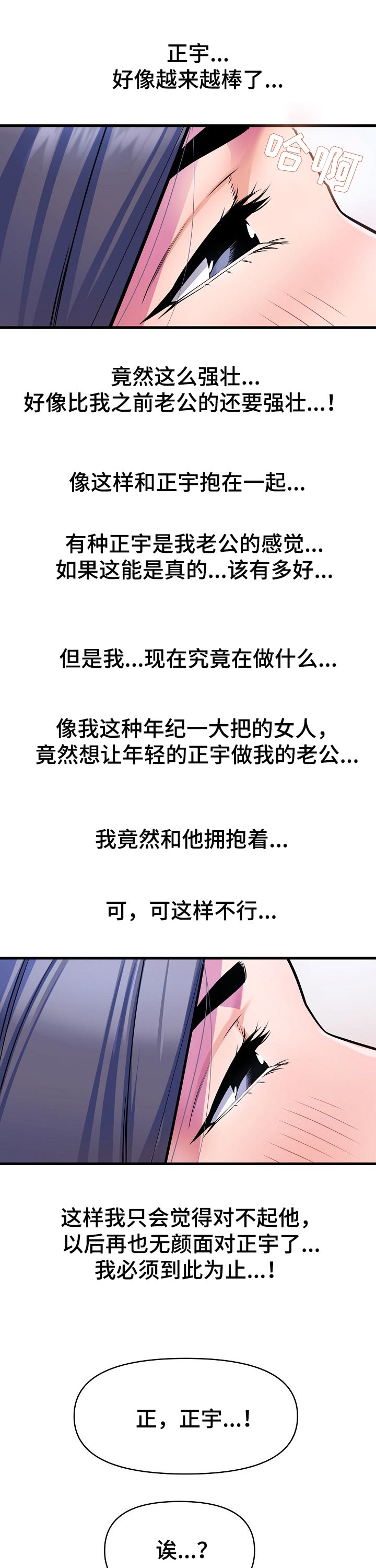 《心灵自习室》漫画最新章节第29章：到此为止免费下拉式在线观看章节第【6】张图片