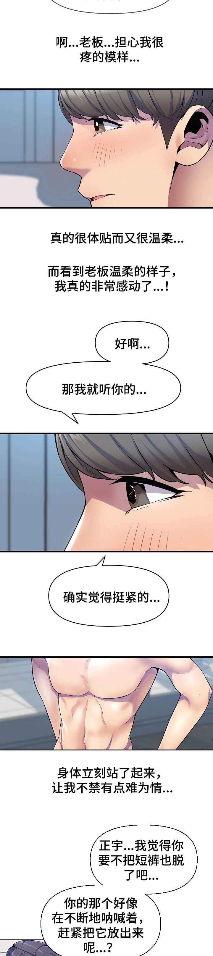 《心灵自习室》漫画最新章节第29章：到此为止免费下拉式在线观看章节第【8】张图片