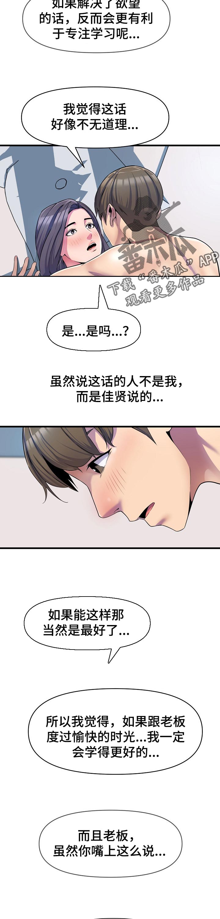 《心灵自习室》漫画最新章节第29章：到此为止免费下拉式在线观看章节第【3】张图片