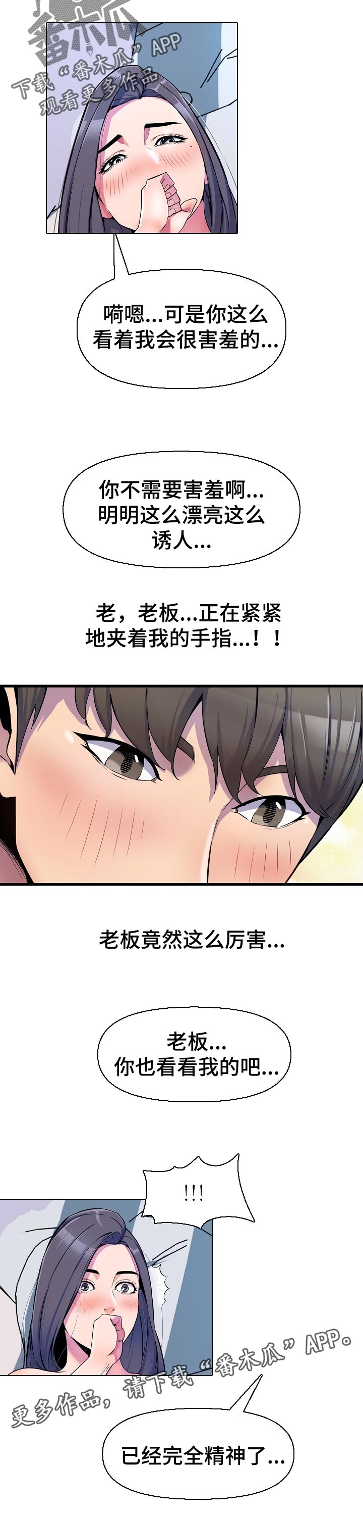 《心灵自习室》漫画最新章节第29章：到此为止免费下拉式在线观看章节第【1】张图片