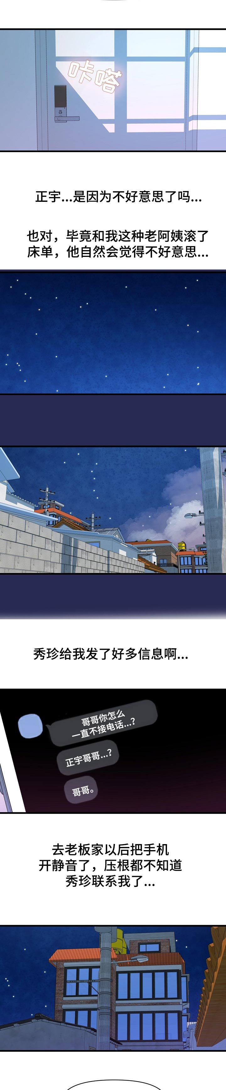 《心灵自习室》漫画最新章节第30章：兼职生免费下拉式在线观看章节第【8】张图片