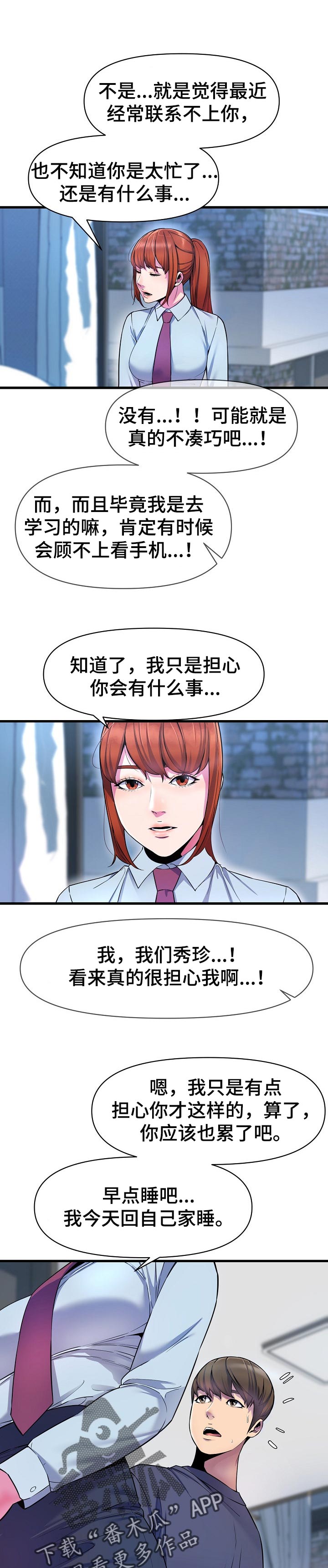 《心灵自习室》漫画最新章节第30章：兼职生免费下拉式在线观看章节第【6】张图片