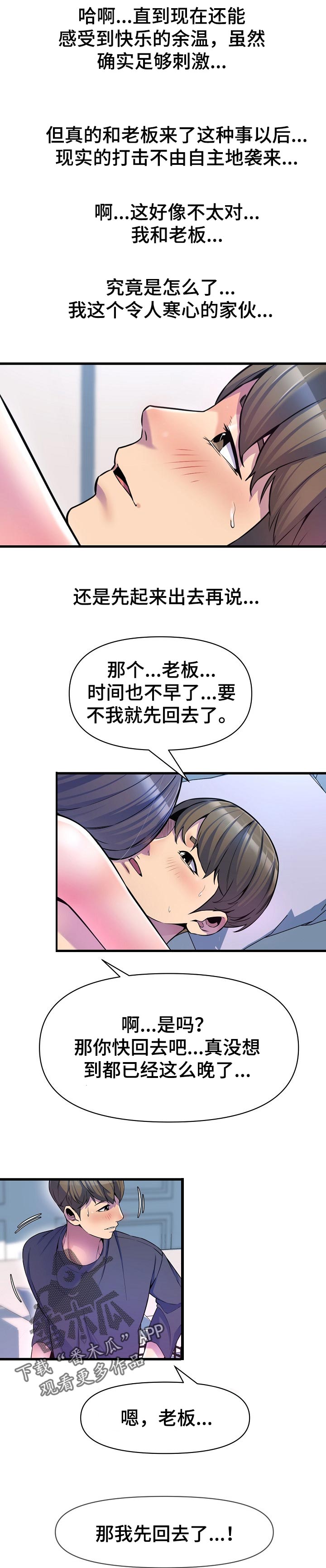 《心灵自习室》漫画最新章节第30章：兼职生免费下拉式在线观看章节第【9】张图片