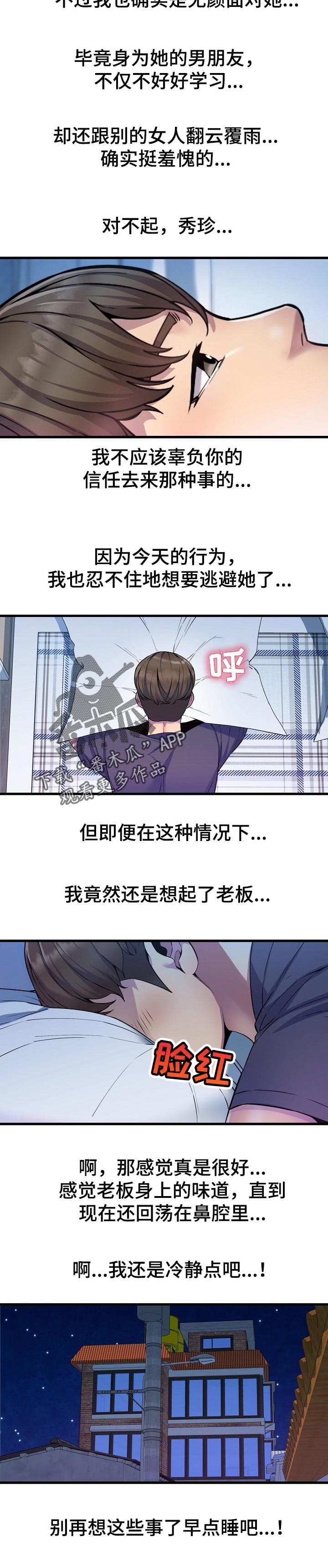 《心灵自习室》漫画最新章节第30章：兼职生免费下拉式在线观看章节第【4】张图片