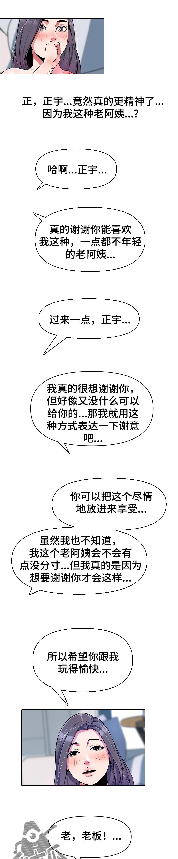 《心灵自习室》漫画最新章节第30章：兼职生免费下拉式在线观看章节第【11】张图片