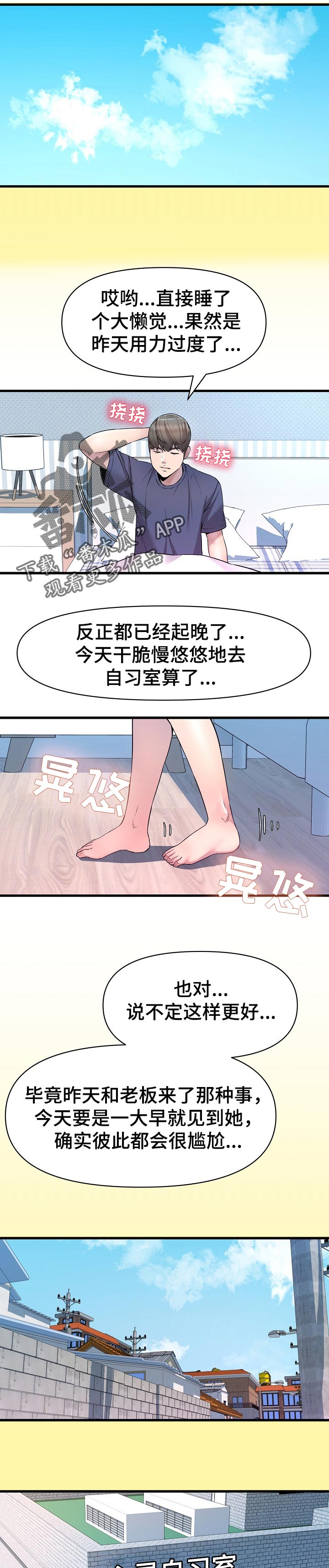 《心灵自习室》漫画最新章节第30章：兼职生免费下拉式在线观看章节第【3】张图片