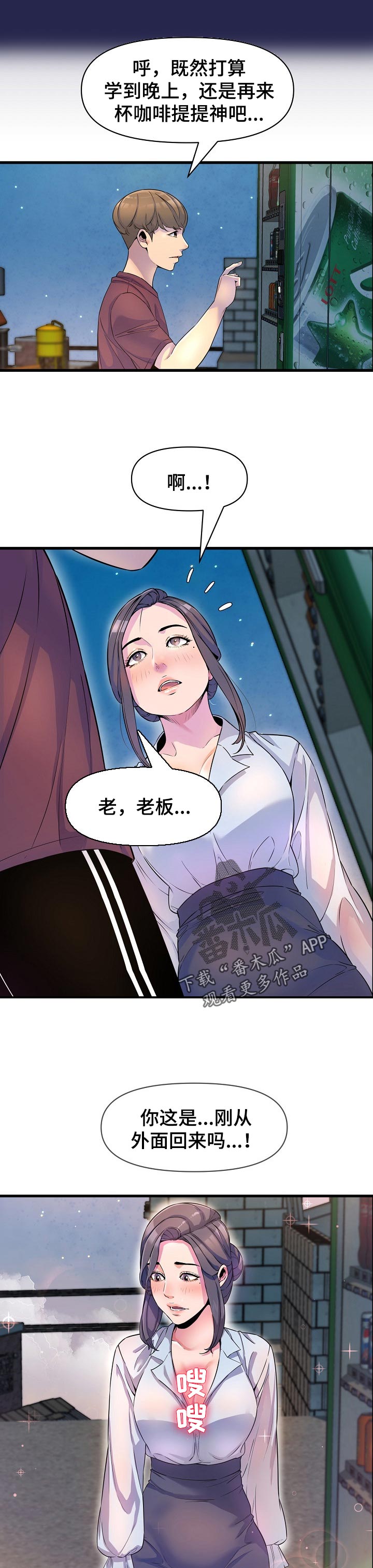 《心灵自习室》漫画最新章节第31章：难为情免费下拉式在线观看章节第【6】张图片