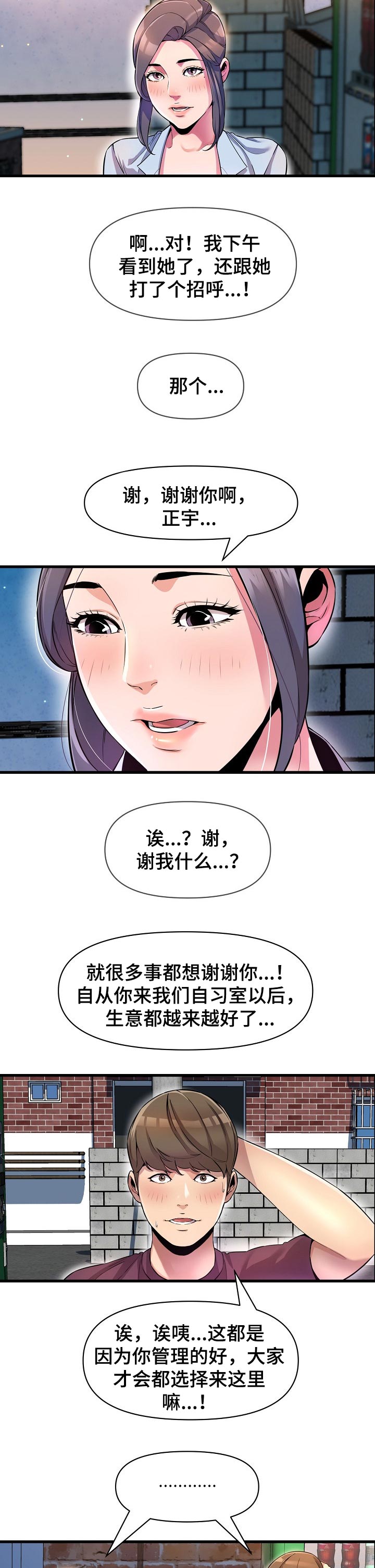 《心灵自习室》漫画最新章节第31章：难为情免费下拉式在线观看章节第【4】张图片