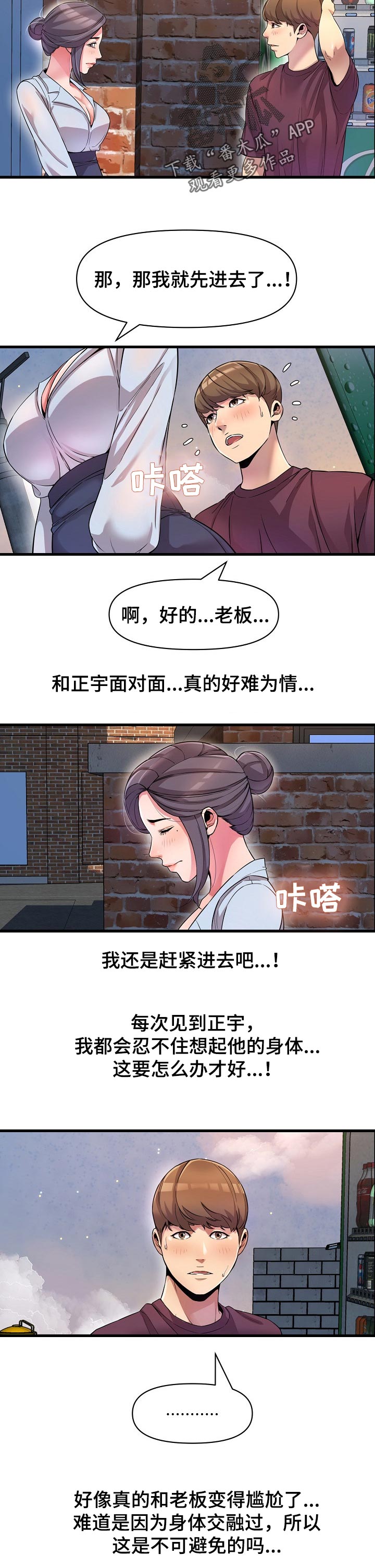 《心灵自习室》漫画最新章节第31章：难为情免费下拉式在线观看章节第【3】张图片