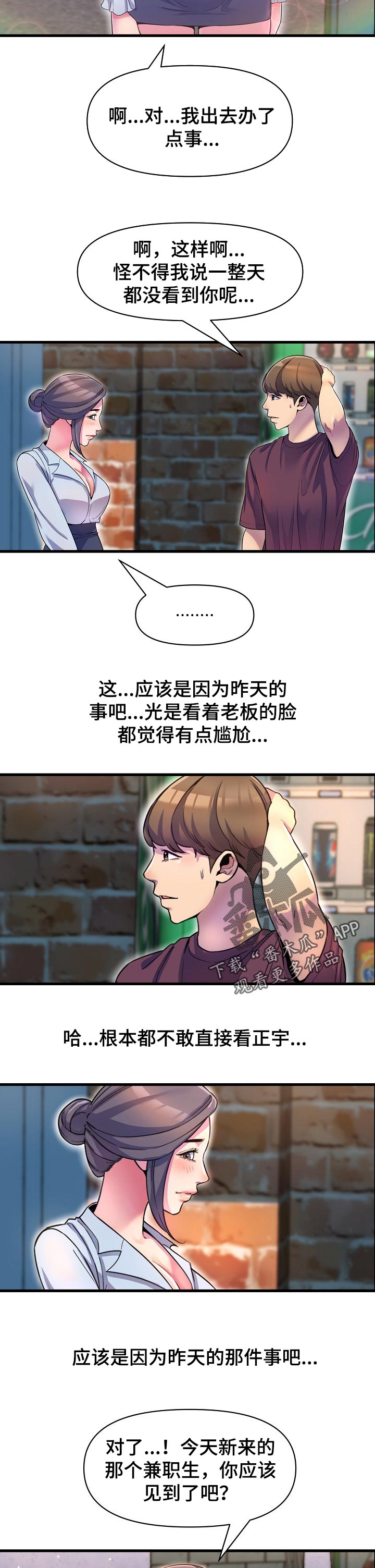 《心灵自习室》漫画最新章节第31章：难为情免费下拉式在线观看章节第【5】张图片