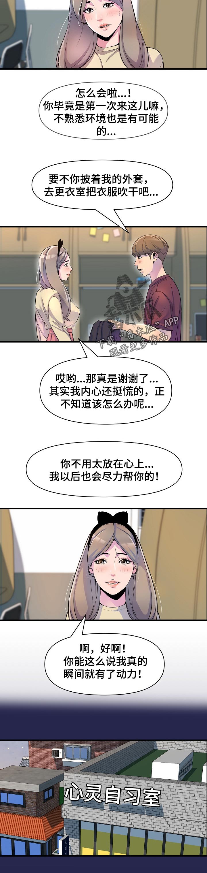 《心灵自习室》漫画最新章节第31章：难为情免费下拉式在线观看章节第【7】张图片