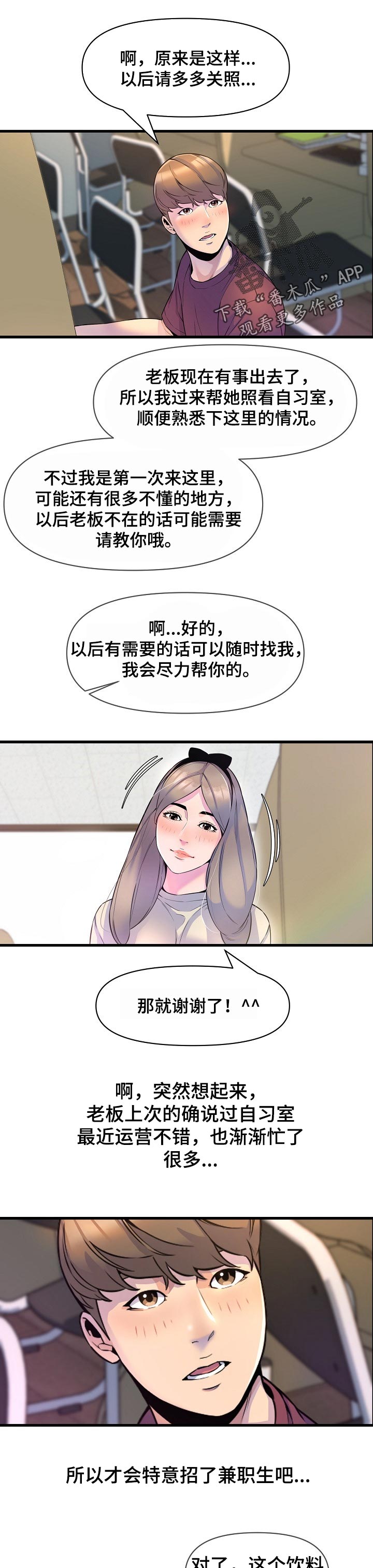 《心灵自习室》漫画最新章节第31章：难为情免费下拉式在线观看章节第【11】张图片