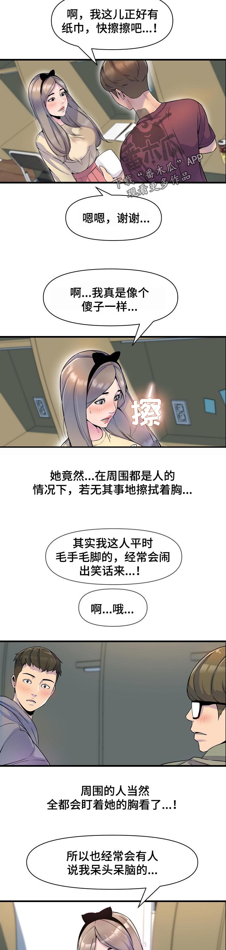 《心灵自习室》漫画最新章节第31章：难为情免费下拉式在线观看章节第【8】张图片