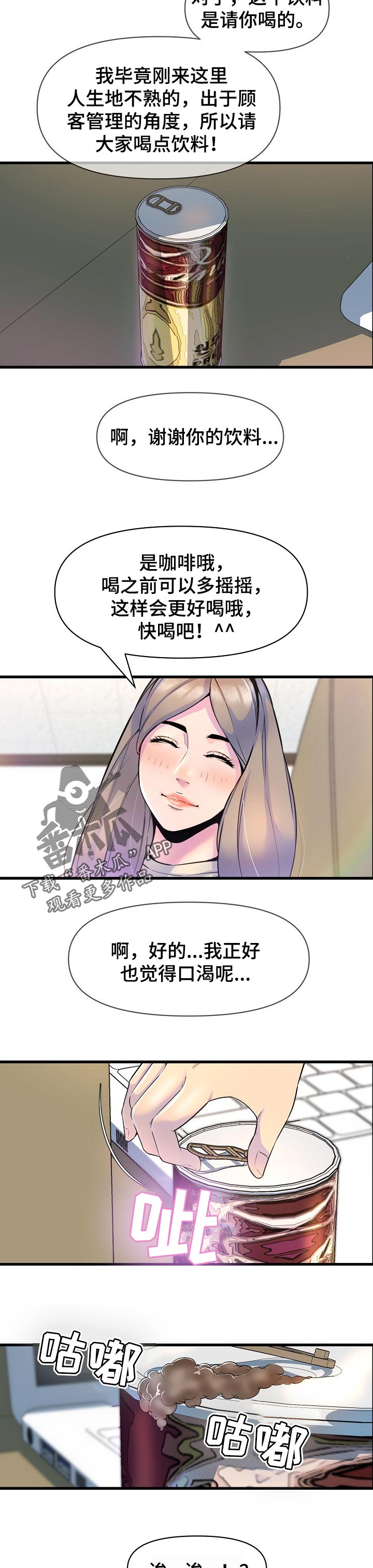 《心灵自习室》漫画最新章节第31章：难为情免费下拉式在线观看章节第【10】张图片