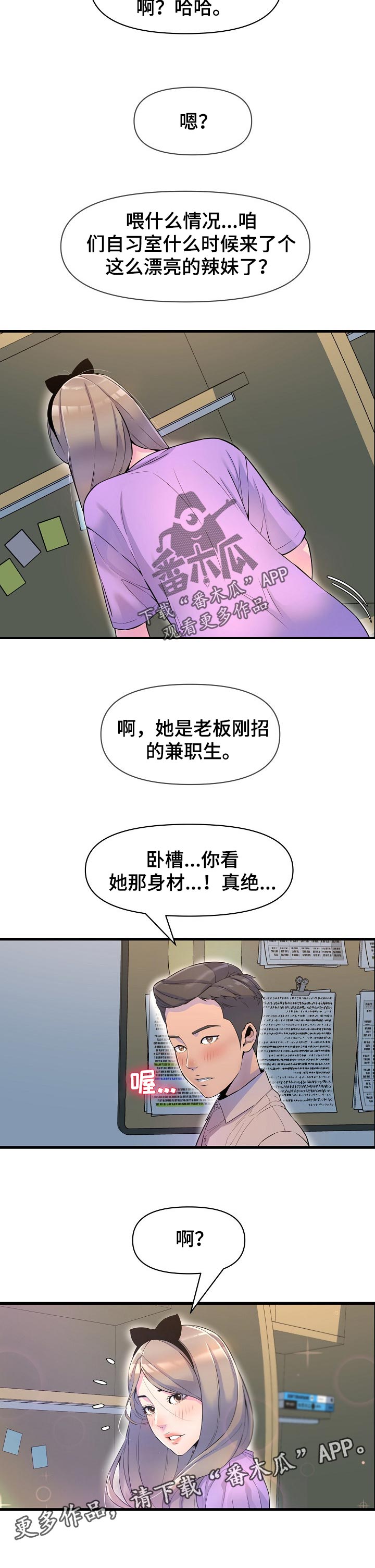 《心灵自习室》漫画最新章节第31章：难为情免费下拉式在线观看章节第【1】张图片