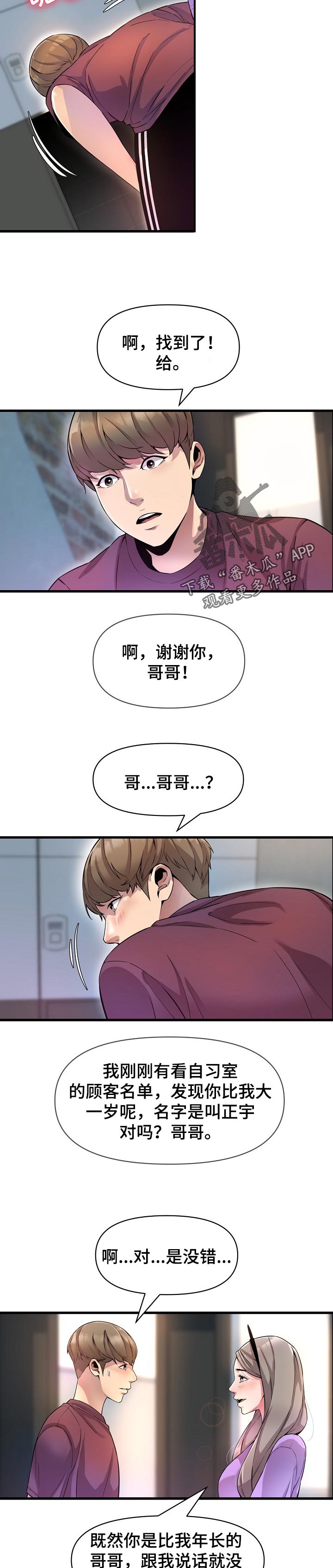 《心灵自习室》漫画最新章节第32章：请教免费下拉式在线观看章节第【7】张图片