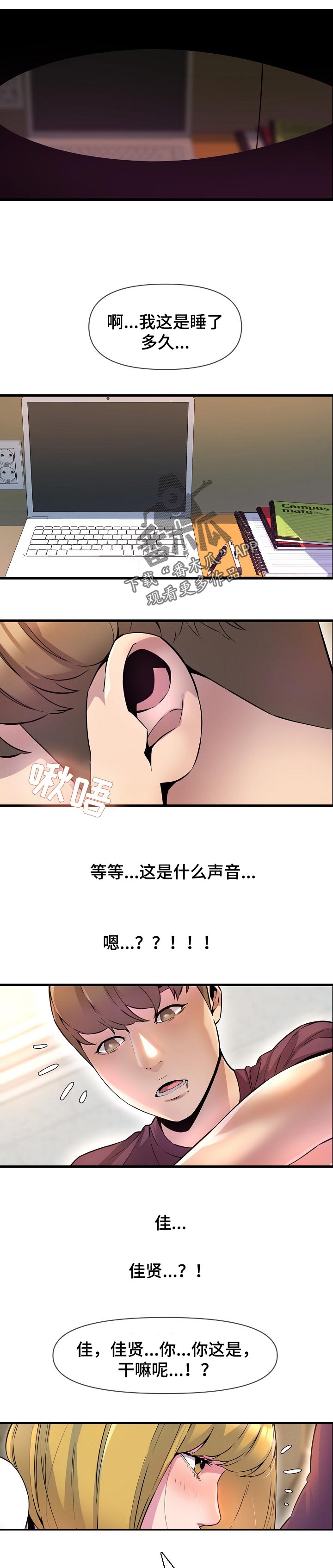 《心灵自习室》漫画最新章节第32章：请教免费下拉式在线观看章节第【4】张图片