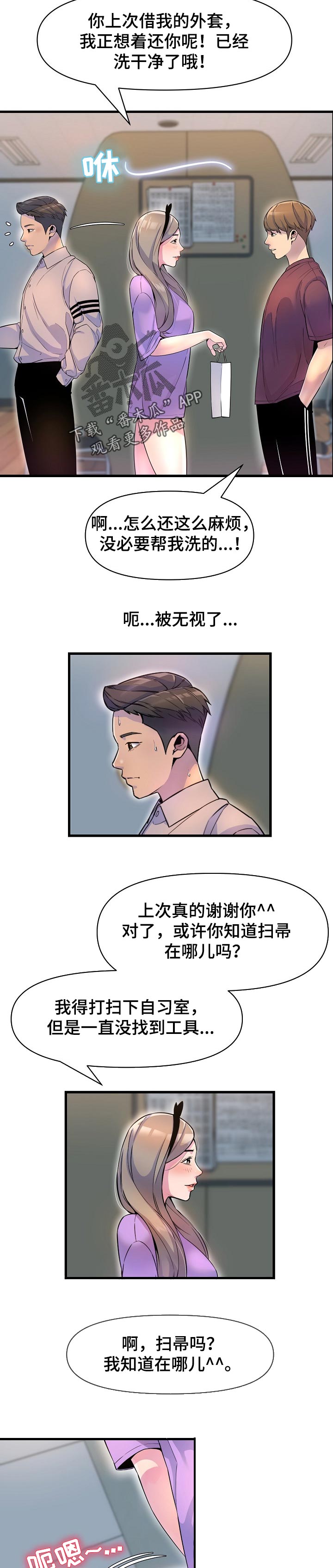 《心灵自习室》漫画最新章节第32章：请教免费下拉式在线观看章节第【8】张图片