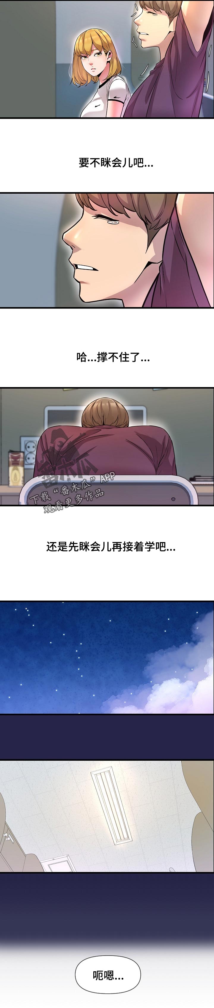 《心灵自习室》漫画最新章节第32章：请教免费下拉式在线观看章节第【5】张图片