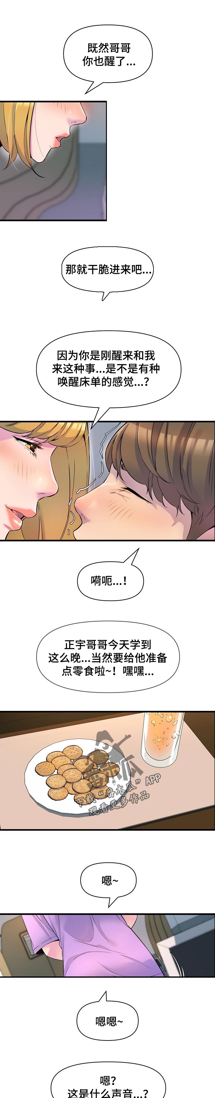 《心灵自习室》漫画最新章节第32章：请教免费下拉式在线观看章节第【2】张图片